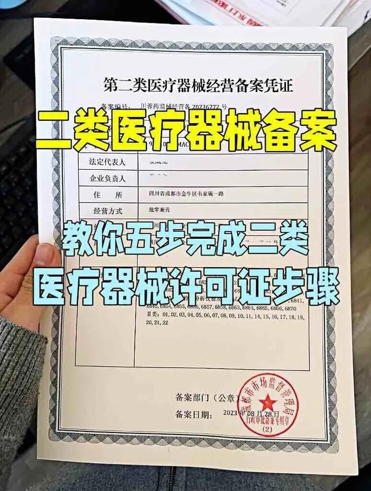 解构二类医疗器械经营许可证 申请条件与合规要点